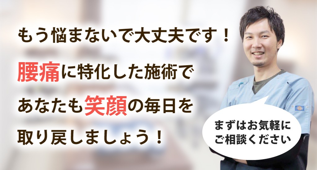 整体院マオリで腰痛を根本改善しませんか？