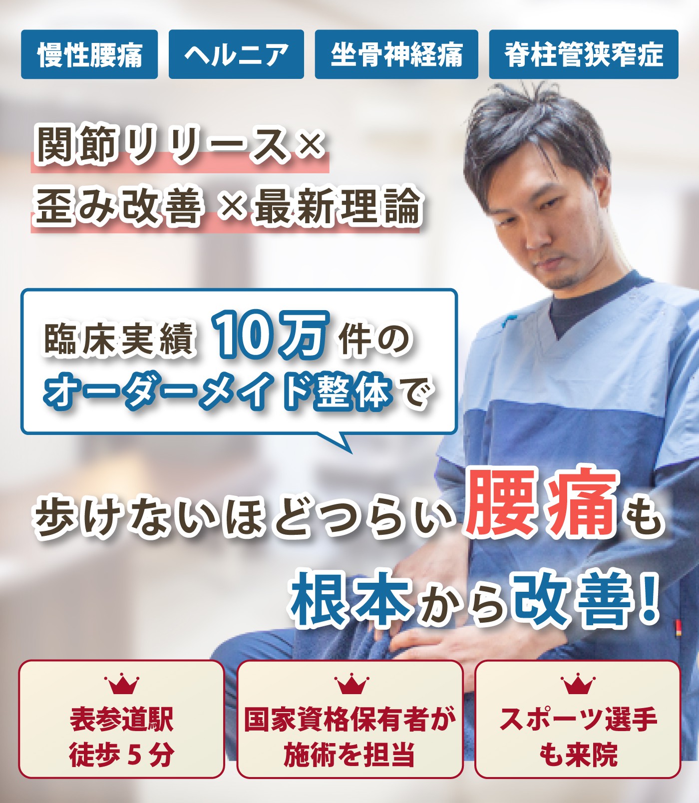 表参道駅で腰痛の改善なら整体院マオリ