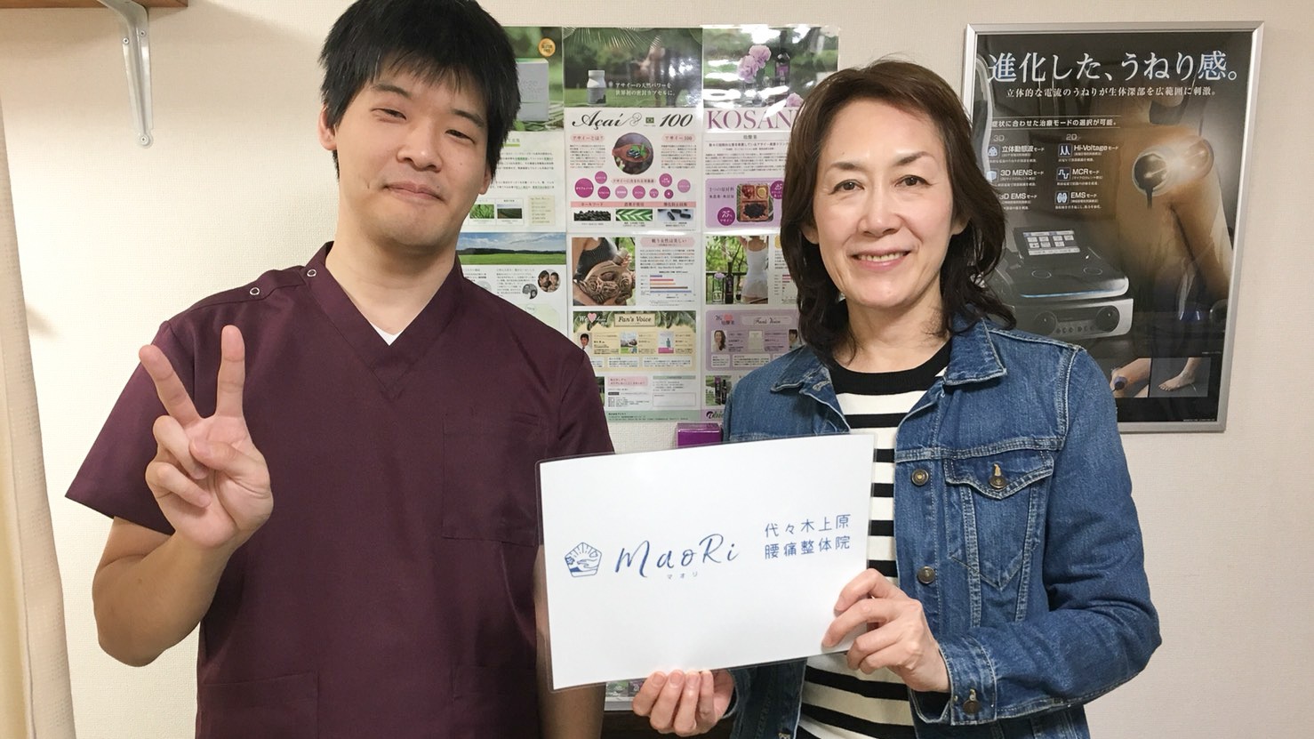 整体院マオリのお客様
